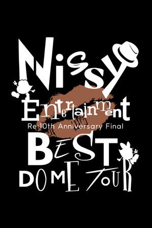 Nissy Entertainment “Re:10th Anniversary Final” BEST DOME TOUR “The Movie” (2025)