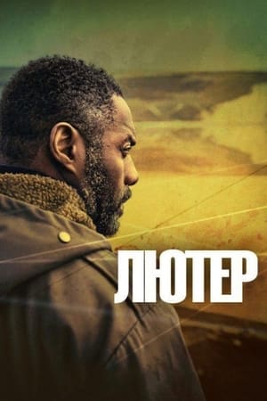 Poster Лютер 2010