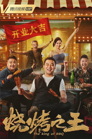 The King of BBQ 2
