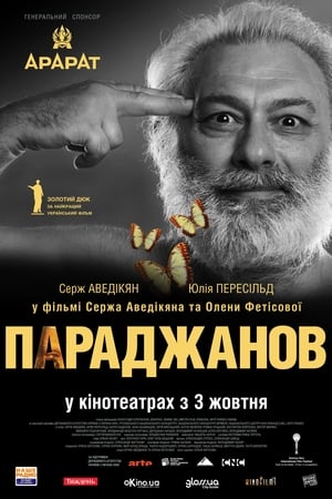 Poster Параджанов 2013