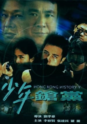 Poster Hong Kong History Y 2001