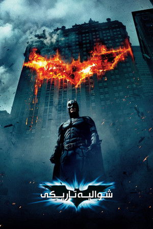 poster The Dark Knight