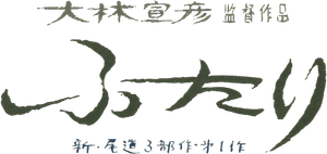 Futari — Logos 1
