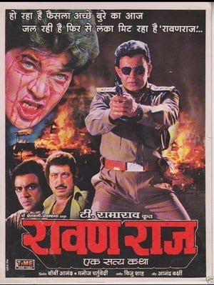 Poster रावण राज 1995
