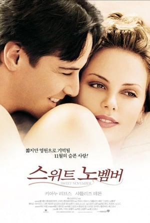 스위트 노벰버 (2001)