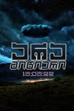 Image არა-მიწიერი
