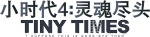 Tiny Times 4 — Logos 1