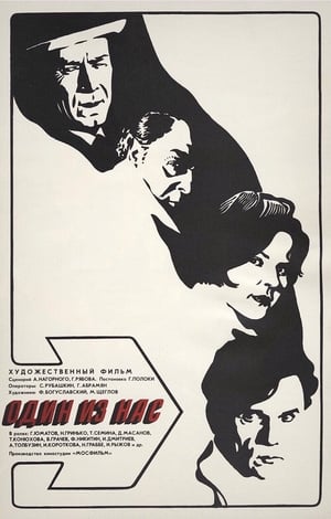 One of Us poster