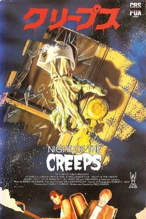 クリープス (1986)