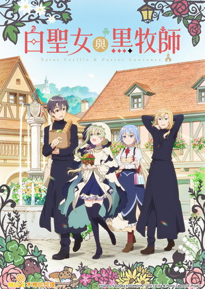 白聖女與黑牧師