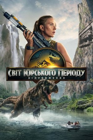 Image Jurassic World Rebirth