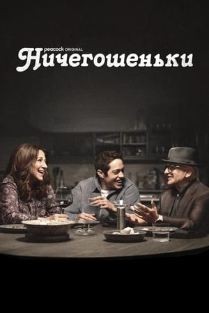Bupkis 21