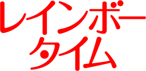 Rainbow Time — Logos 2