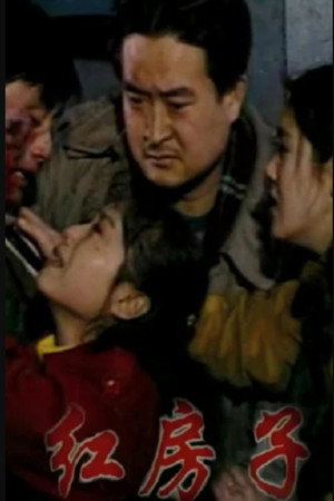 红房子
