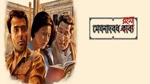 Meghnadbodh Rohoshyo 2017 bangla Full Movie Download | NF WebRip 1080p 3.5GB, 720p 2GB, 480p 500MB