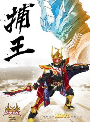 Armor Hero Captor King 4