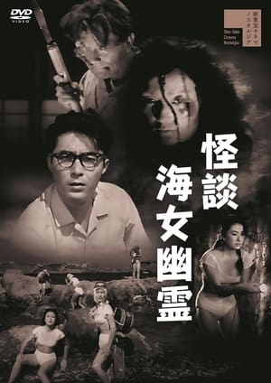 Poster Ghost of the Pearl Divers (1960)