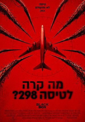 poster Black Box