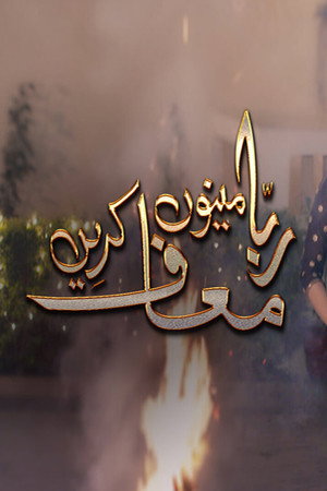 Rabba Mainu Maaf Kareen