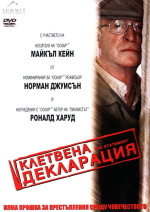 Poster Клетвена декларация 2003