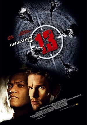 Poster Нападение на 13-й участок 2005