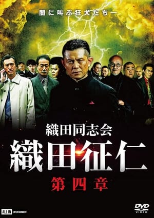 Poster Odadoushikai Oda Seiji 4 2020