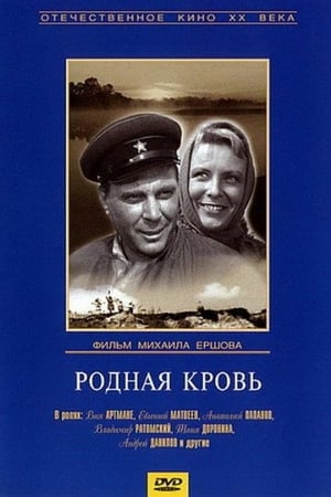 Image Родная кровь