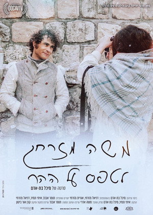 Image משה מזרחי – לטפס על ההר