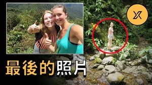 Episode 46 on X调查 Season 1 Episode 46 – August 17, 2020