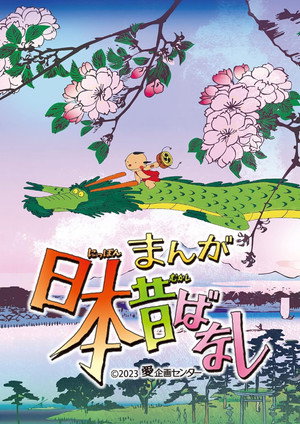 Japanese Folklore Tales