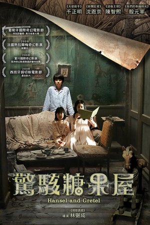 Image 韩塞尔与葛雷特