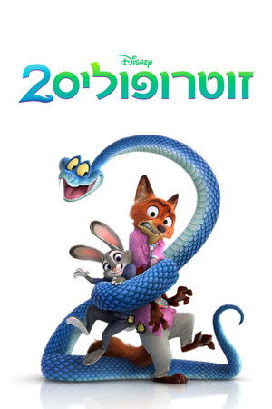 poster Zootopia 2
