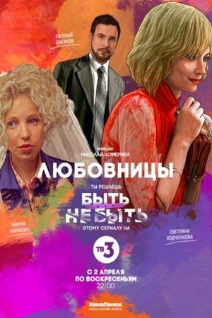 Nonton film Mistresses (2014) terbaru sub indo Nonton film Mistresses (2014) terbaru sub indo