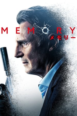MEMORY メモリー (2022)