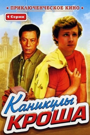 Poster Vacations of Krosh (1980)