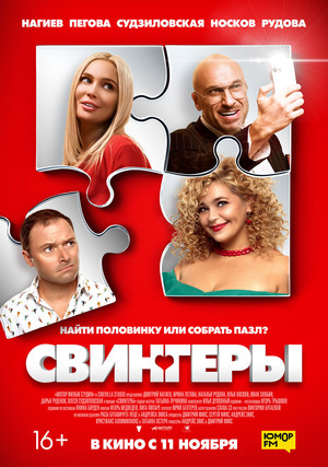 Swingers