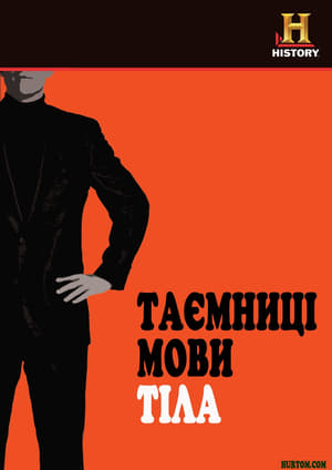 Poster Таємниці мови тіла 2008