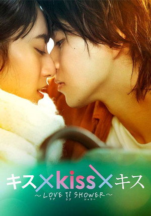 Kiss × Kiss × Kiss ~ Love ii Shower ~