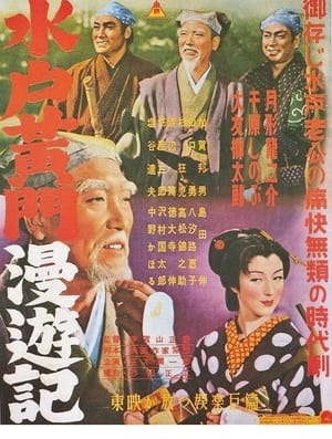 Poster 水戸黄門漫遊記 女郎蜘蛛の巻 妖血復讐鬼の巻 破邪義剣の巻 1954