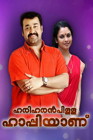 Poster ഹരിഹരന്‍പിള്ള ഹാപ്പിയാണ് 2003