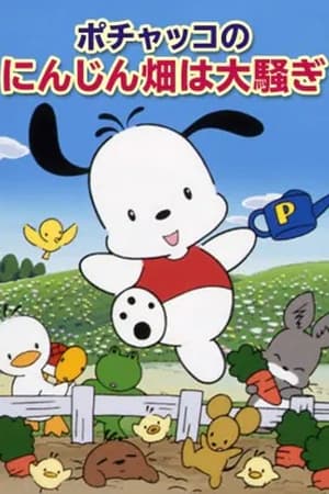Poster Pochacco: The Excitement at the Carrot Patch 1993