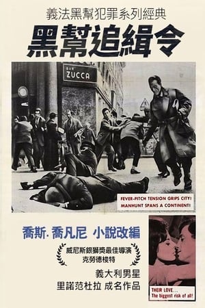 Poster 冒一切风险的阶级 1960