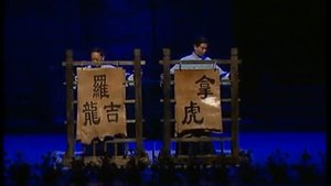 Episode 18 on 川剧合集 Season 1 Episode 18 – February 18, 2026