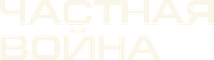 La corresponsal — Logos 4