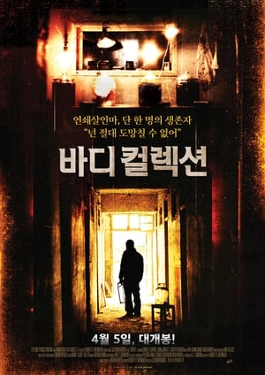 Poster 바디 컬렉션 2012