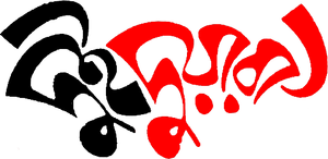 দুই দুয়ারী — Logos 2