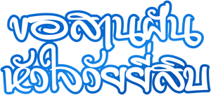 Desejos do Coração — Logos 8