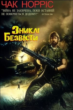 Image Зниклі безвісти