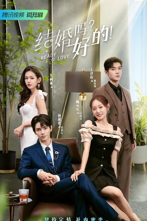结婚吗?好的! movie poster