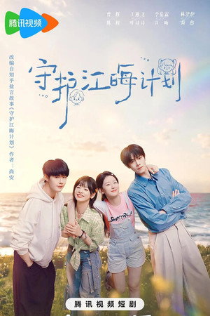 Rewriting the Fate of Jiang Hui - Season 1
